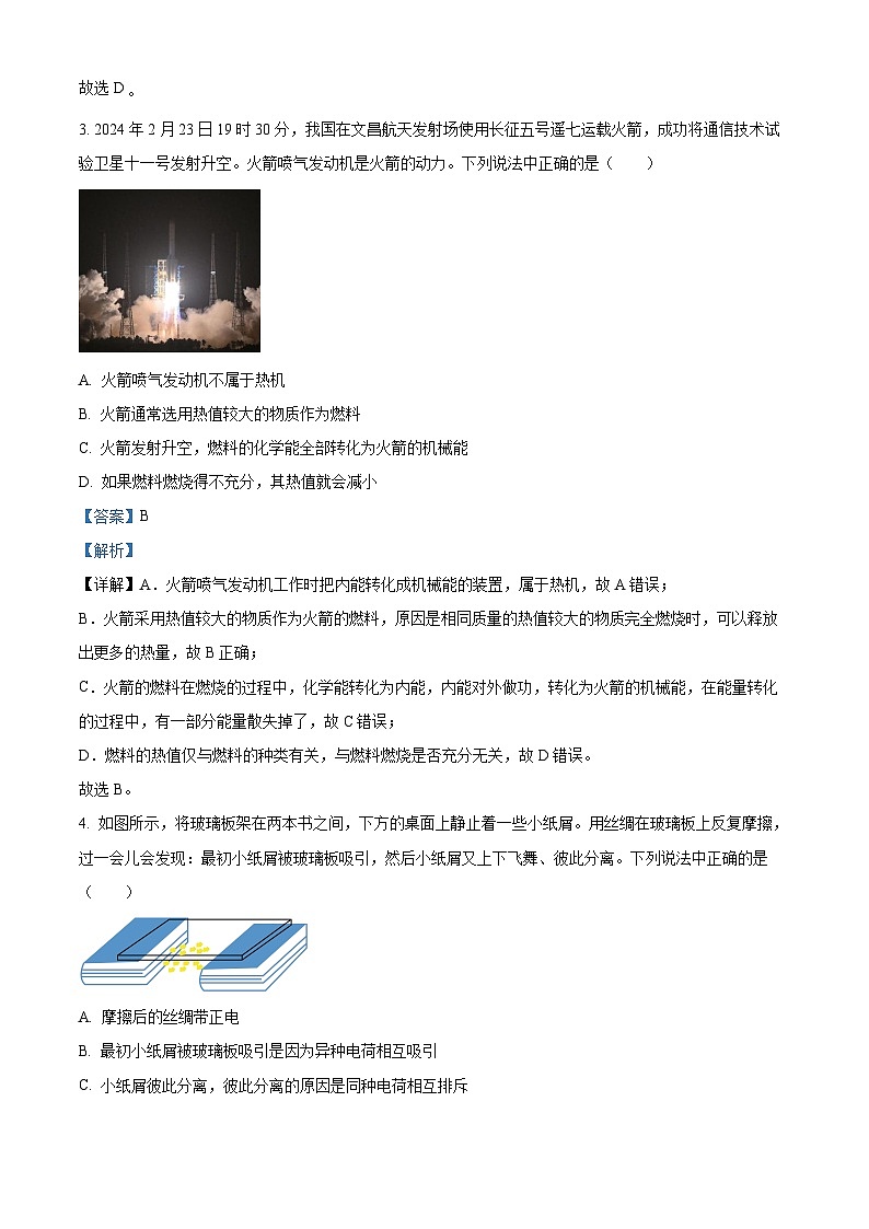 辽宁省朝阳市双塔区朝阳市第一中学2023-2024学年九年级下学期开学物理试题（原卷版+解析版）02
