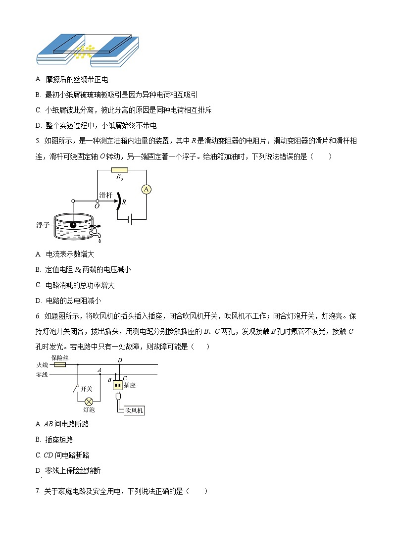 辽宁省朝阳市双塔区朝阳市第一中学2023-2024学年九年级下学期开学物理试题（原卷版+解析版）02