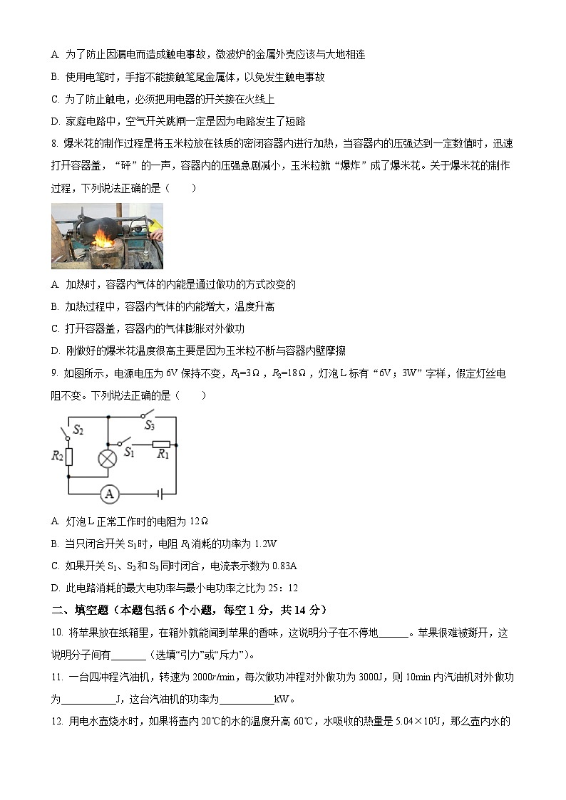 辽宁省朝阳市双塔区朝阳市第一中学2023-2024学年九年级下学期开学物理试题（原卷版+解析版）03
