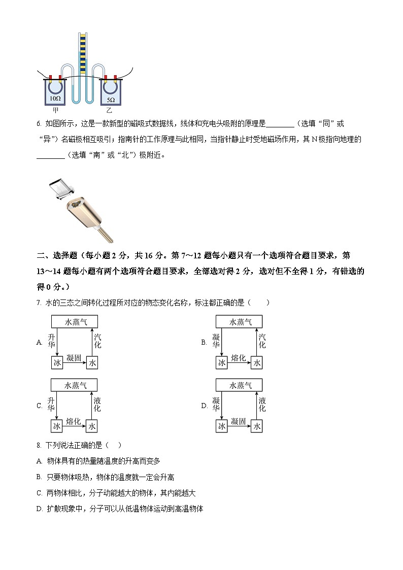 河南省南阳市南召县2023-2024学年九年级下学期开学调研物理试题（原卷版+解析版）02