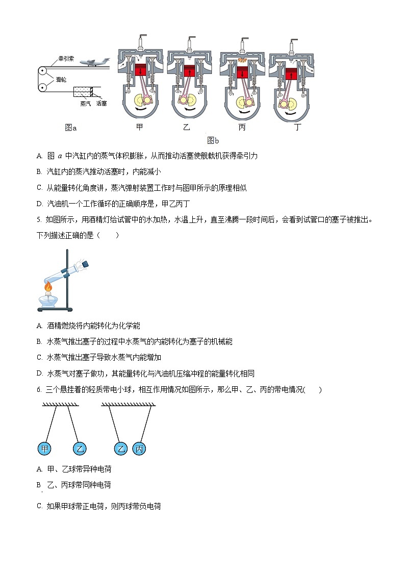 甘肃省武威市凉州区十六中片开学学情评估2023-2024学年九年级下学期开学物理试题（原卷版+解析版）02