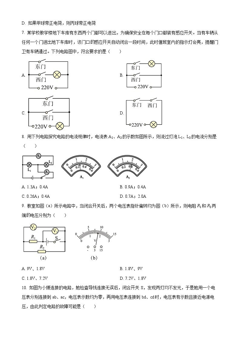 甘肃省武威市凉州区十六中片开学学情评估2023-2024学年九年级下学期开学物理试题（原卷版+解析版）03