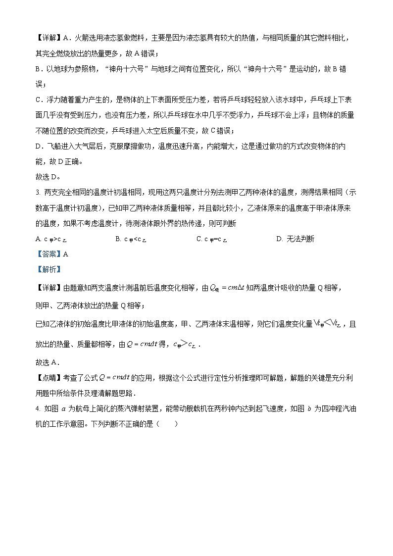 甘肃省武威市凉州区十六中片开学学情评估2023-2024学年九年级下学期开学物理试题（原卷版+解析版）02
