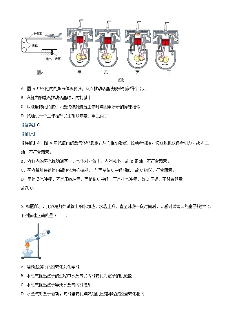 甘肃省武威市凉州区十六中片开学学情评估2023-2024学年九年级下学期开学物理试题（原卷版+解析版）03