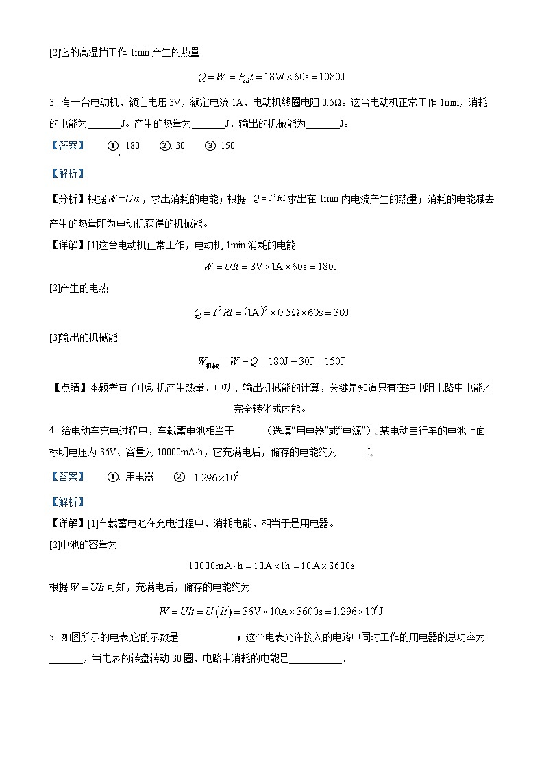 精品解析：河南省新乡市获嘉县史庄镇第一初级中学2023-2024学年九年级下学期开学物理试题（解析版）第2页
