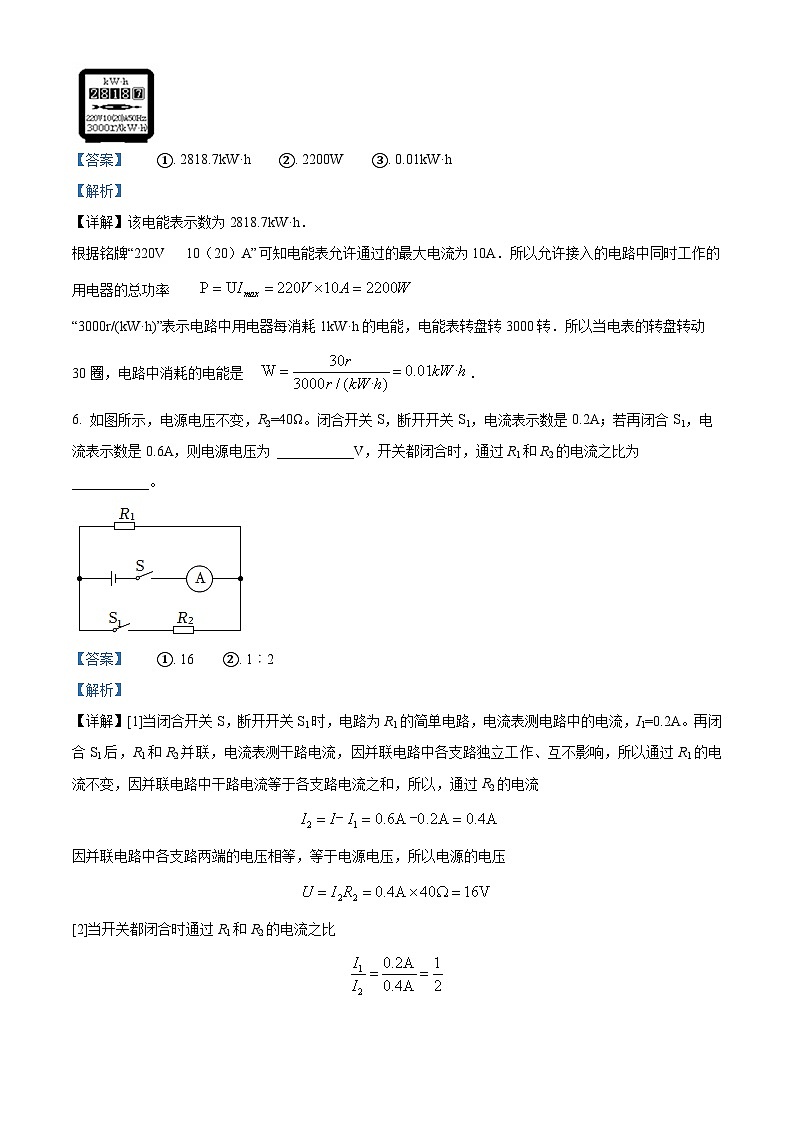 精品解析：河南省新乡市获嘉县史庄镇第一初级中学2023-2024学年九年级下学期开学物理试题（解析版）第3页