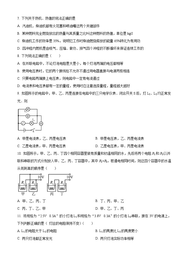 精品解析：河南省新乡市获嘉县史庄镇第一初级中学2023-2024学年九年级下学期开学物理试题（原卷版）第2页