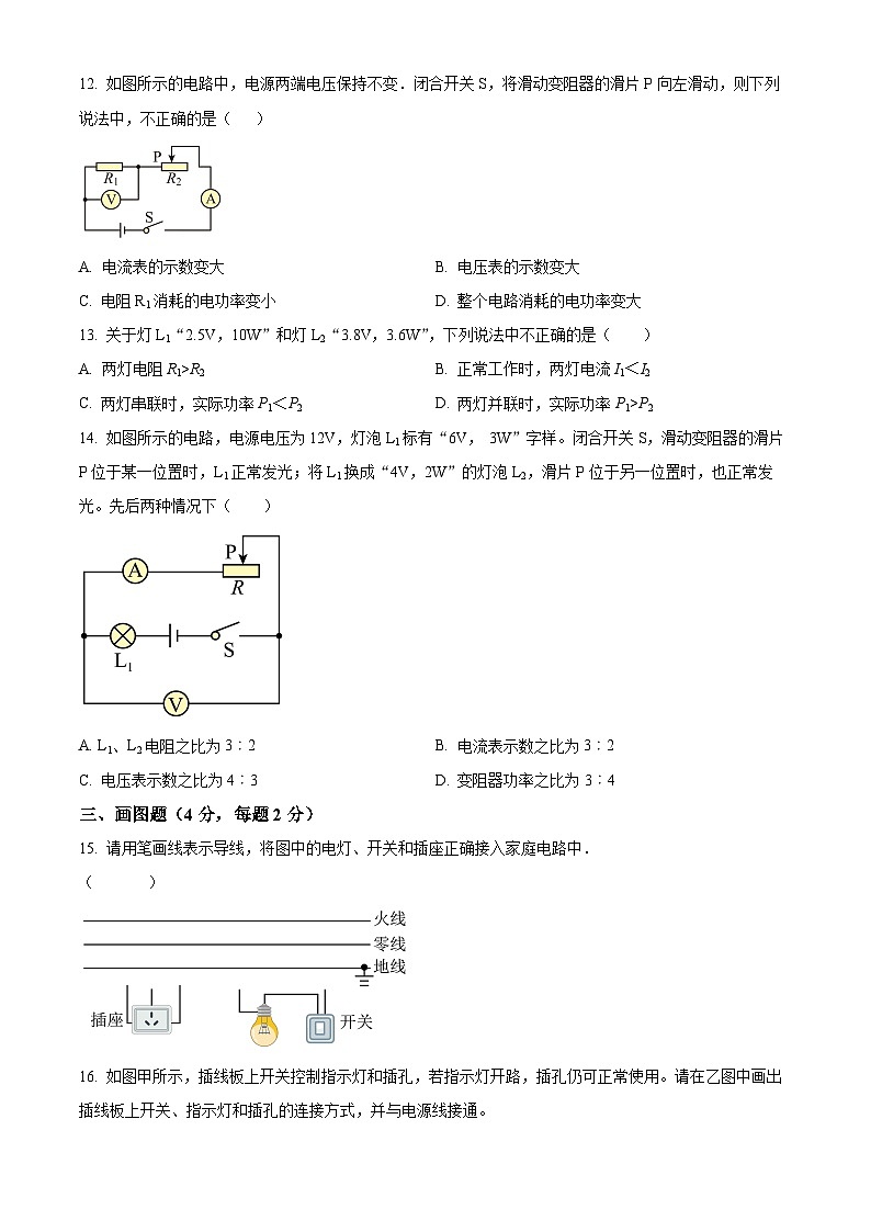 精品解析：河南省新乡市获嘉县史庄镇第一初级中学2023-2024学年九年级下学期开学物理试题（原卷版）第3页