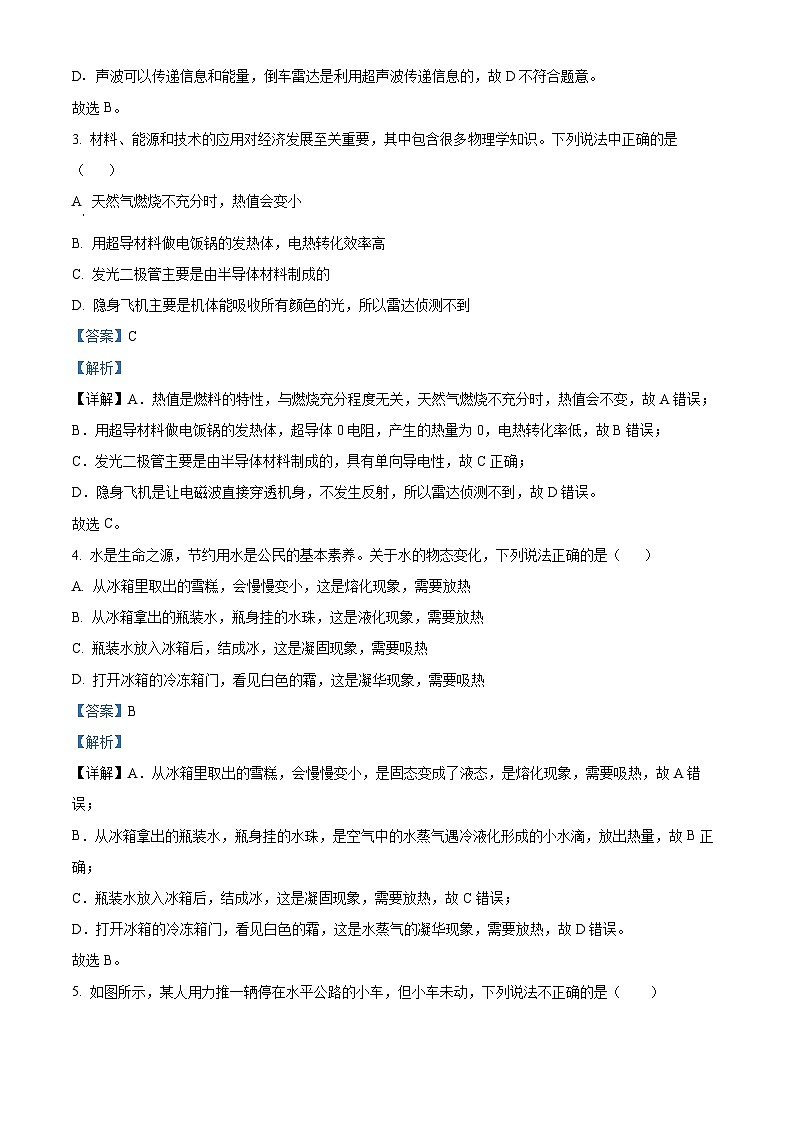 精品解析：广东省肇庆市地质中学2023-2024学年九年级下学期开学摸底考试物理试题（解析版）第2页