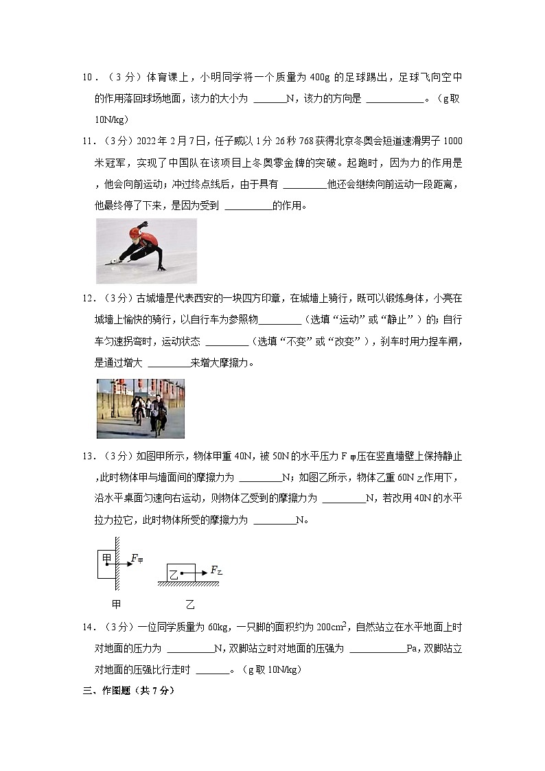 广东省湛江市雷州市第二中学2022-2023学年八年级下学期三月月考物理试卷第3页