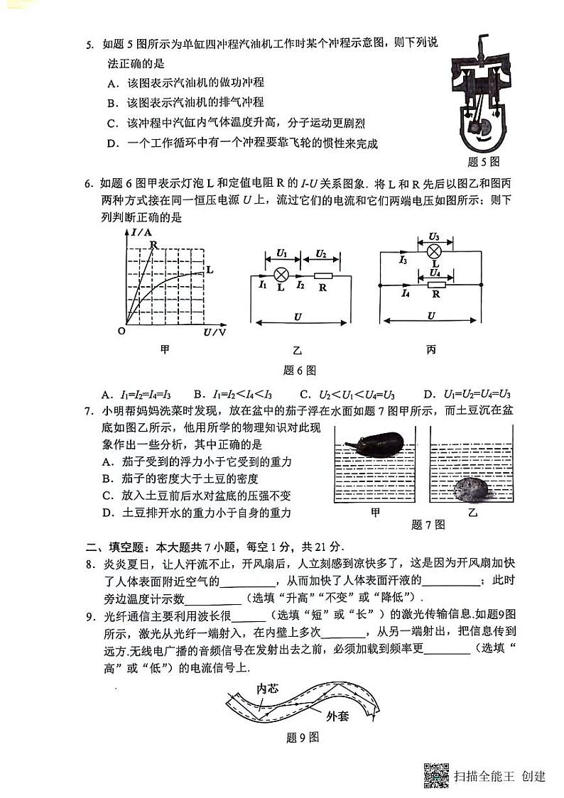 2024年广东省佛山市南海区中考一模物理试题02