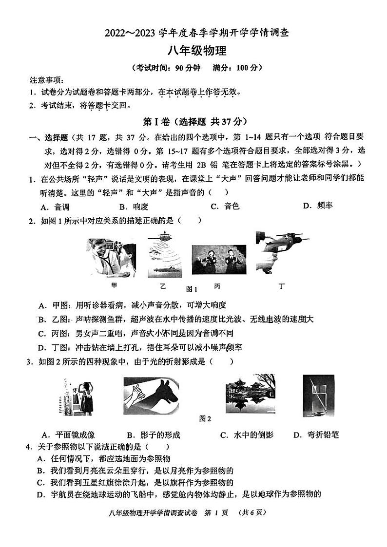 广西南宁市第三中学初中部青秀校区2022_2023学年八年级下学期开学学情调查物理试卷第1页