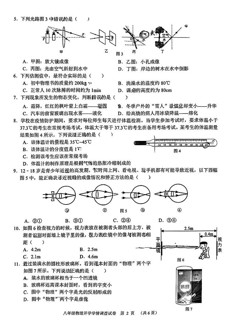 广西南宁市第三中学初中部青秀校区2022_2023学年八年级下学期开学学情调查物理试卷第2页
