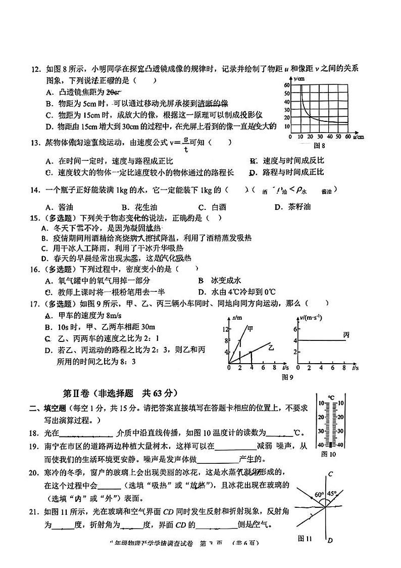 广西南宁市第三中学初中部青秀校区2022_2023学年八年级下学期开学学情调查物理试卷第3页