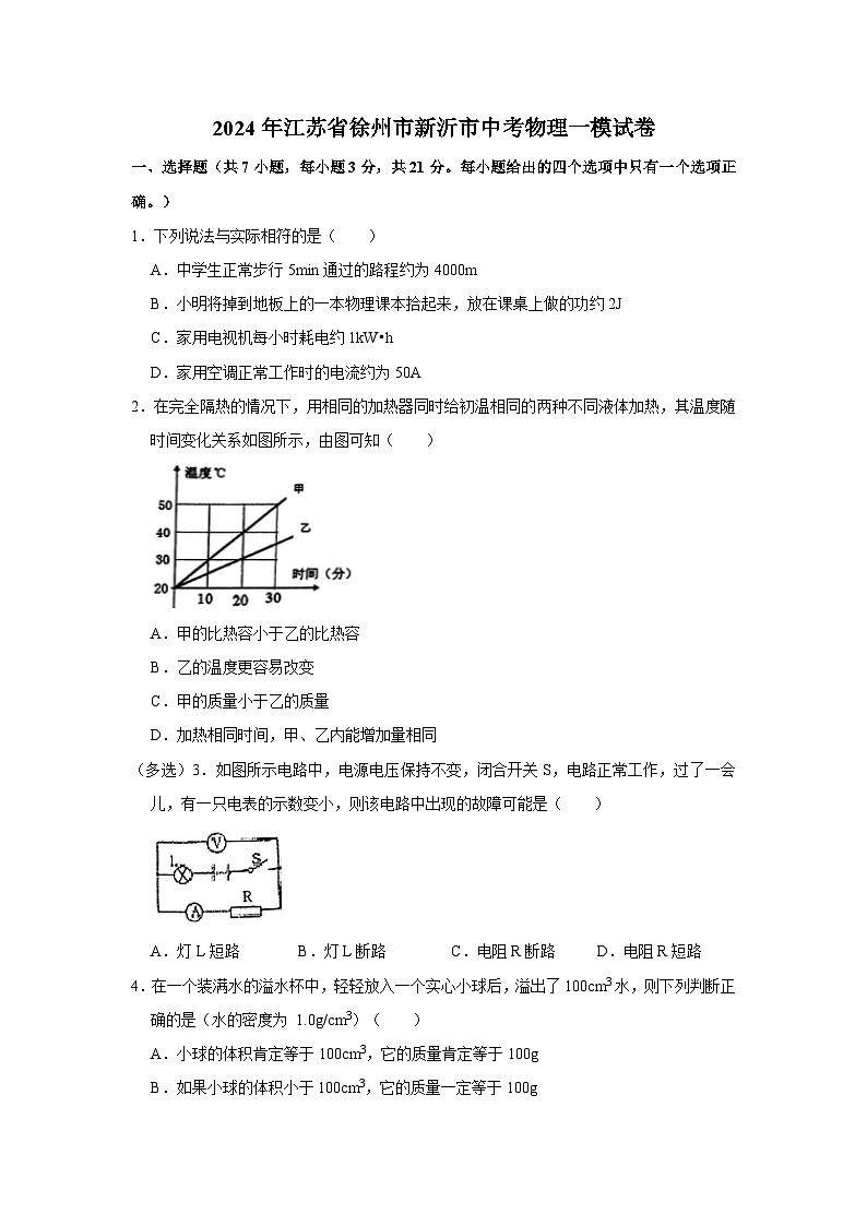2024年江苏省徐州市新沂市中考物理一模试卷第1页