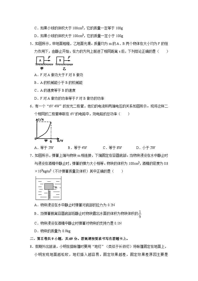 2024年江苏省徐州市新沂市中考物理一模试卷第2页