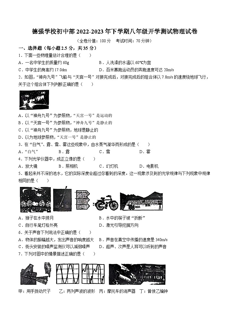 黑龙江省哈尔滨市香坊区德强学校初中部2022-2023学年八年级下学期开学考试物理试题01