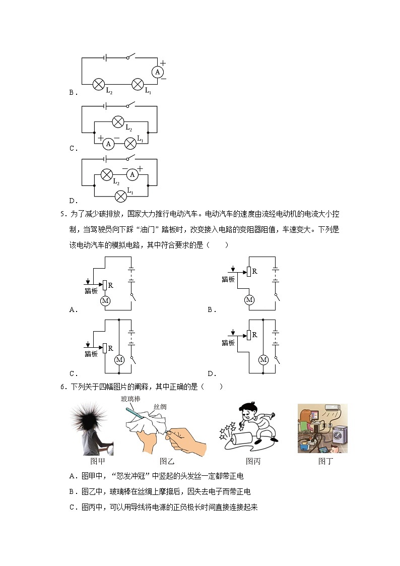 四川省泸州市江阳区2022-2023学年九年级上学期期末考试物理试题第2页