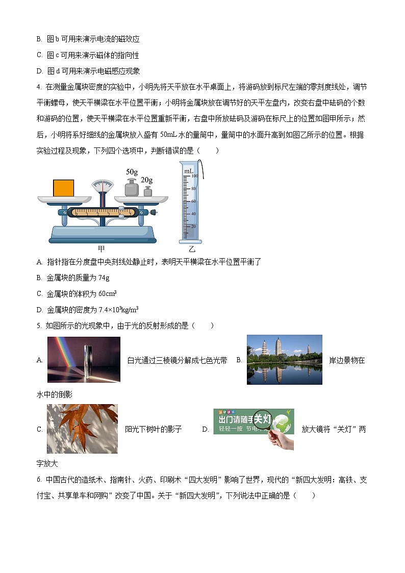 2024年云南师大实验中学中考一模物理试题（原卷版+解析版）02