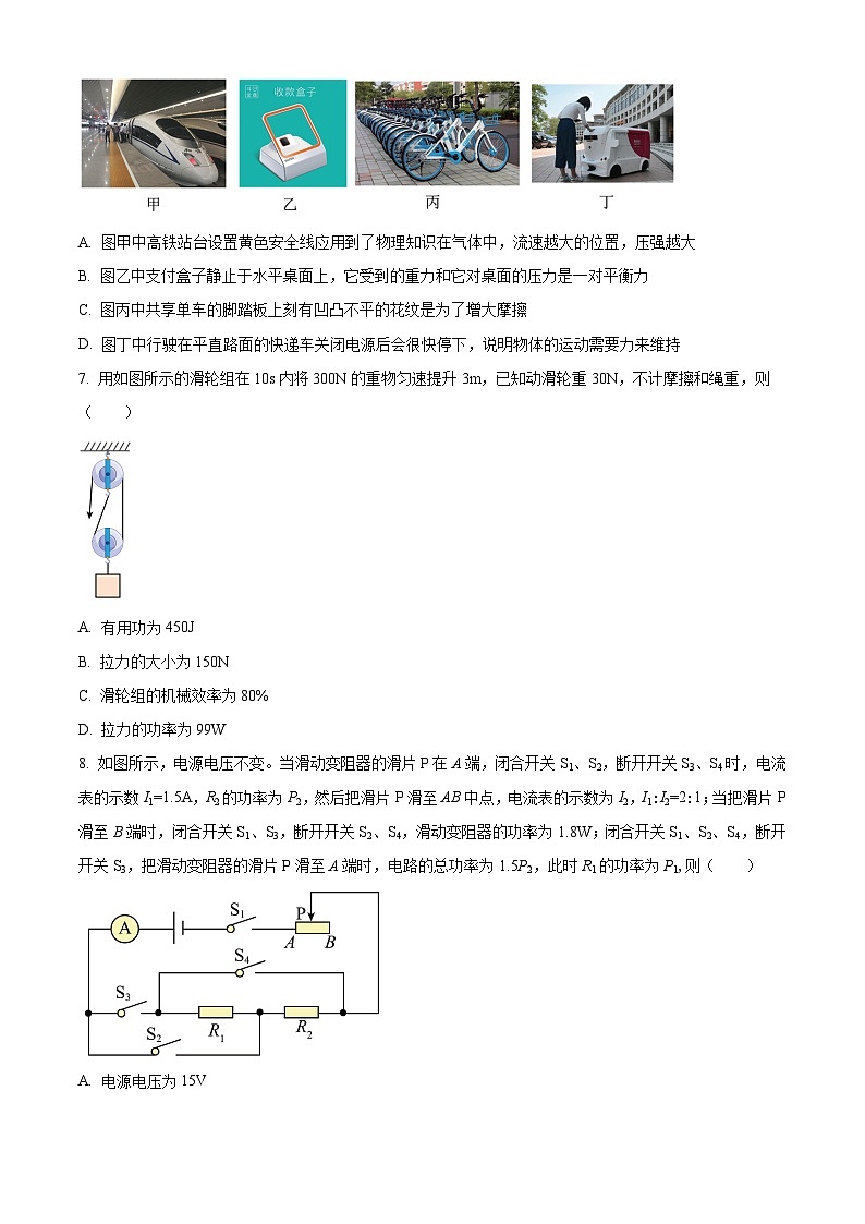 2024年云南师大实验中学中考一模物理试题（原卷版+解析版）03