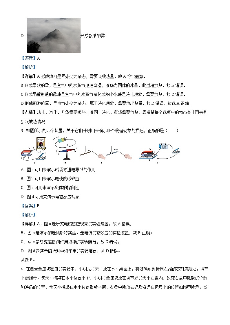 2024年云南师大实验中学中考一模物理试题（原卷版+解析版）02