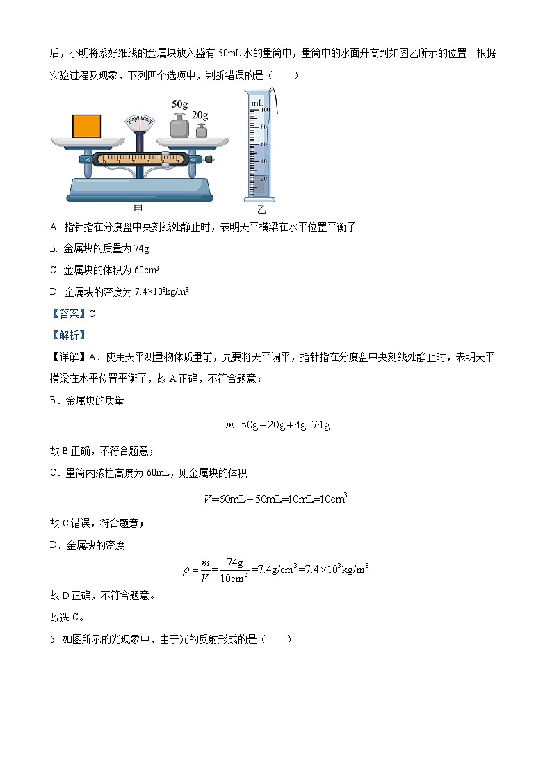 2024年云南师大实验中学中考一模物理试题（原卷版+解析版）03
