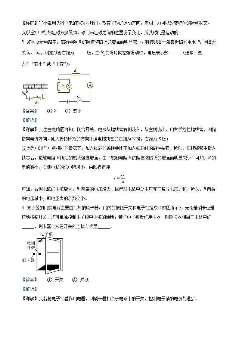 2024年江西省南昌市二十八中教育集团联盟中考一模物理试题（原卷版+解析版）02