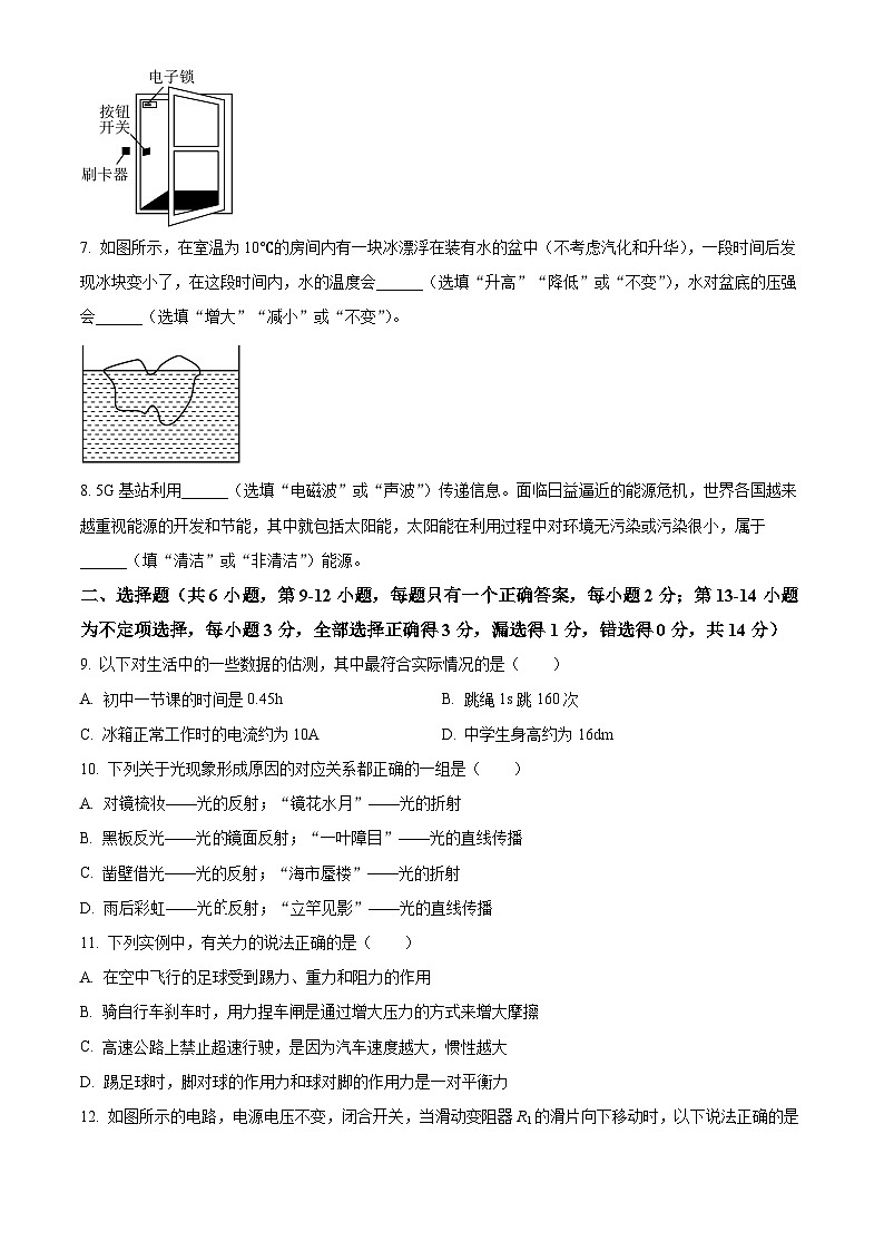 2024年江西省南昌市二十八中教育集团联盟中考一模物理试题（原卷版+解析版）02