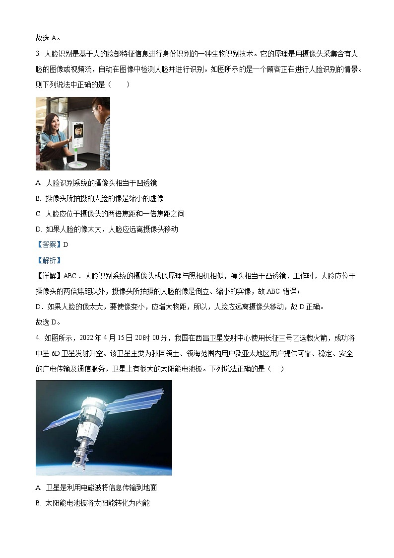 2024年贵州省黔东南州中考模拟物理试题（一）（原卷版+解析版）02