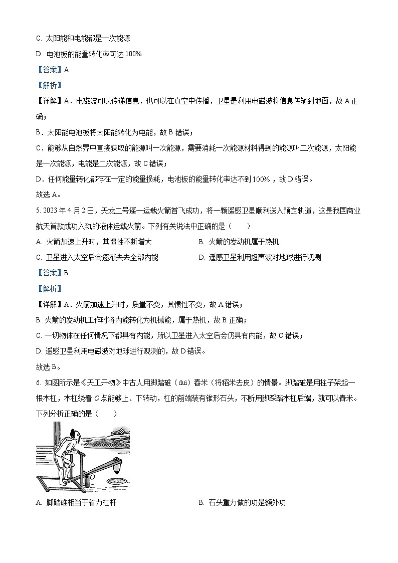 2024年贵州省黔东南州中考模拟物理试题（一）（原卷版+解析版）03
