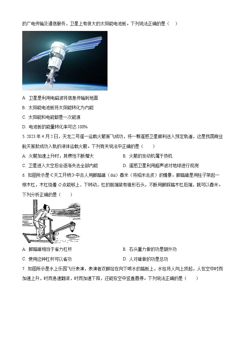 2024年贵州省黔东南州中考模拟物理试题（一）（原卷版+解析版）02