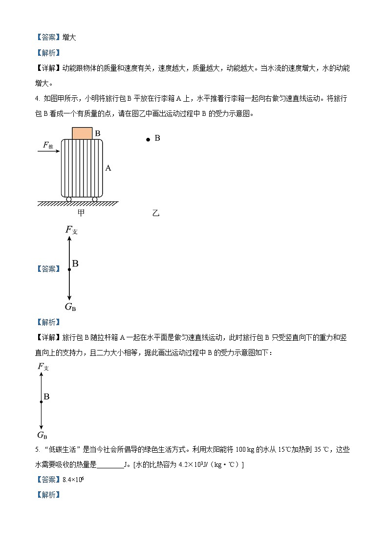2024年安徽省阜阳市太和县中考一模物理试题（原卷版+解析版）02