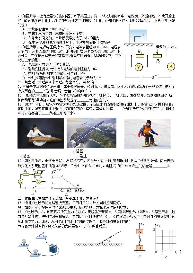 2024年贵州省黔西南州中考模拟物理试卷（一）02