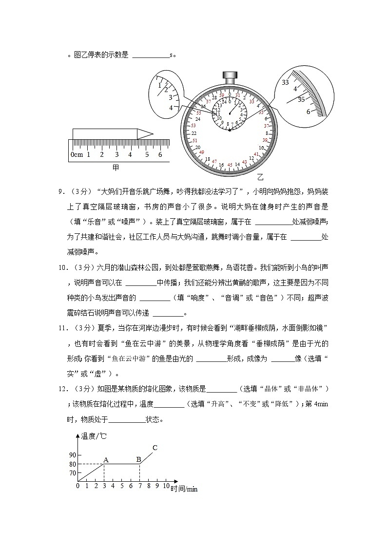 广东省肇庆市端州区2023-2024学年八年级上学期期末物理试卷第3页