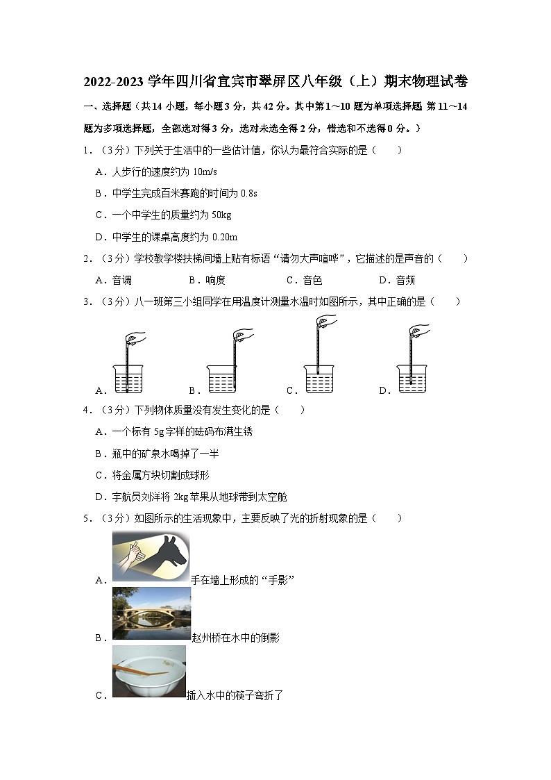 四川省宜宾市翠屏区2022-2023学年八年级上学期期末物理试卷+第1页
