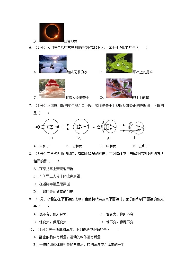 四川省宜宾市翠屏区2022-2023学年八年级上学期期末物理试卷+第2页