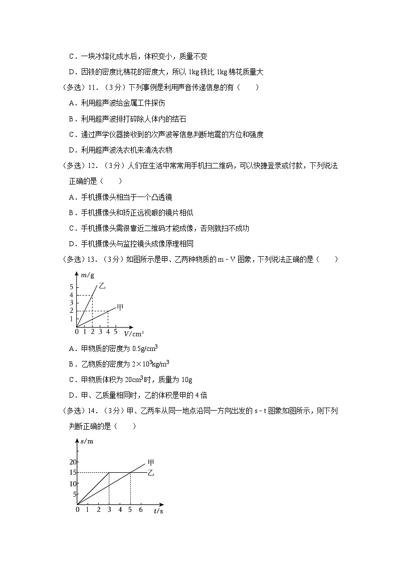 四川省宜宾市翠屏区2022-2023学年八年级上学期期末物理试卷+第3页