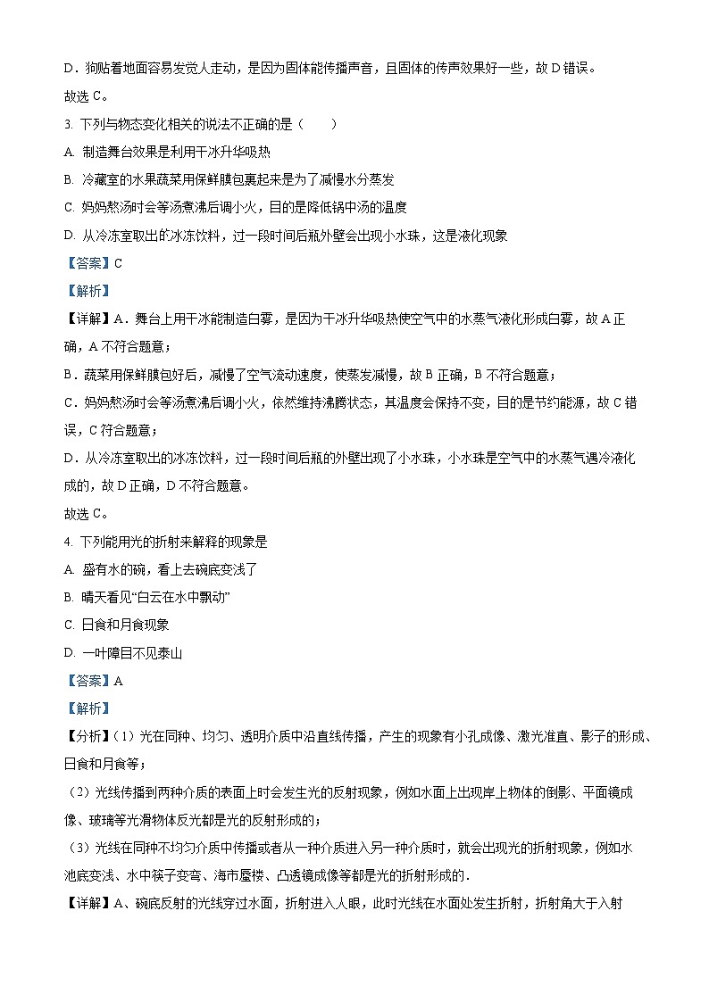甘肃省平凉市崆峒区2022-2023学年八年级上学期期末物理试题（原卷版+解析版）02