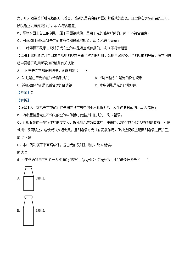 甘肃省平凉市崆峒区2022-2023学年八年级上学期期末物理试题（原卷版+解析版）03