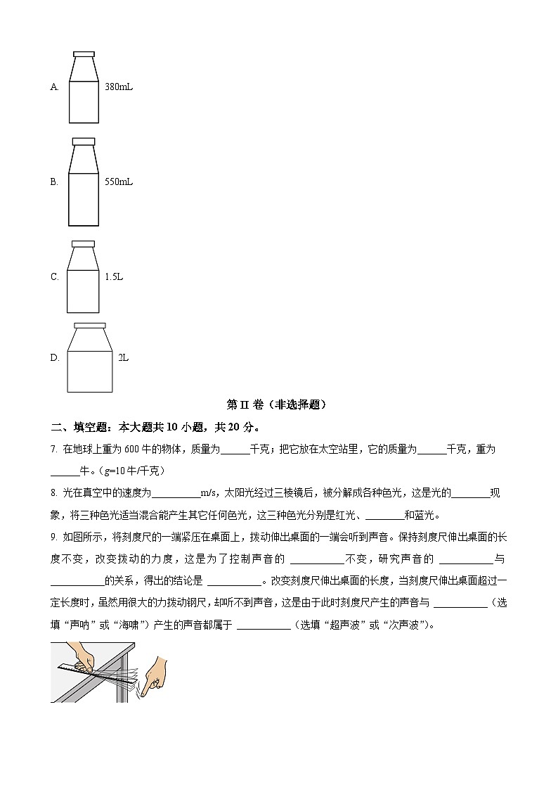 甘肃省平凉市崆峒区2022-2023学年八年级上学期期末物理试题（原卷版+解析版）02