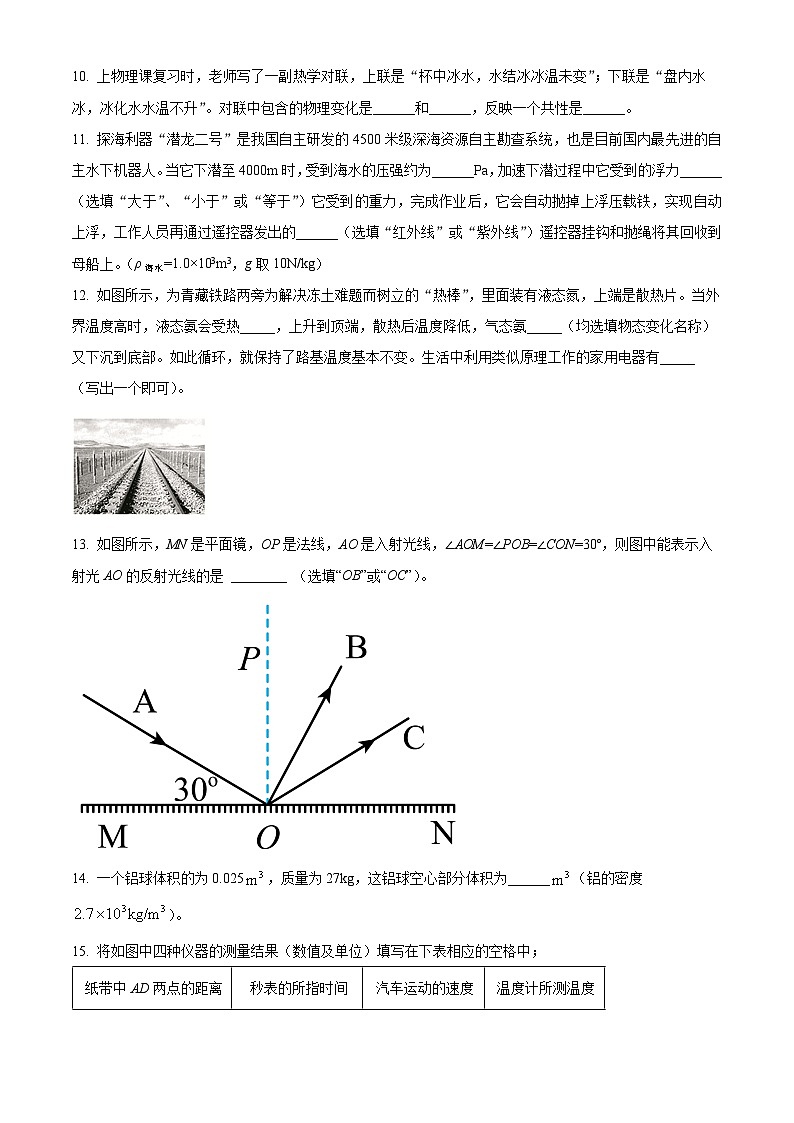 甘肃省平凉市崆峒区2022-2023学年八年级上学期期末物理试题（原卷版+解析版）03