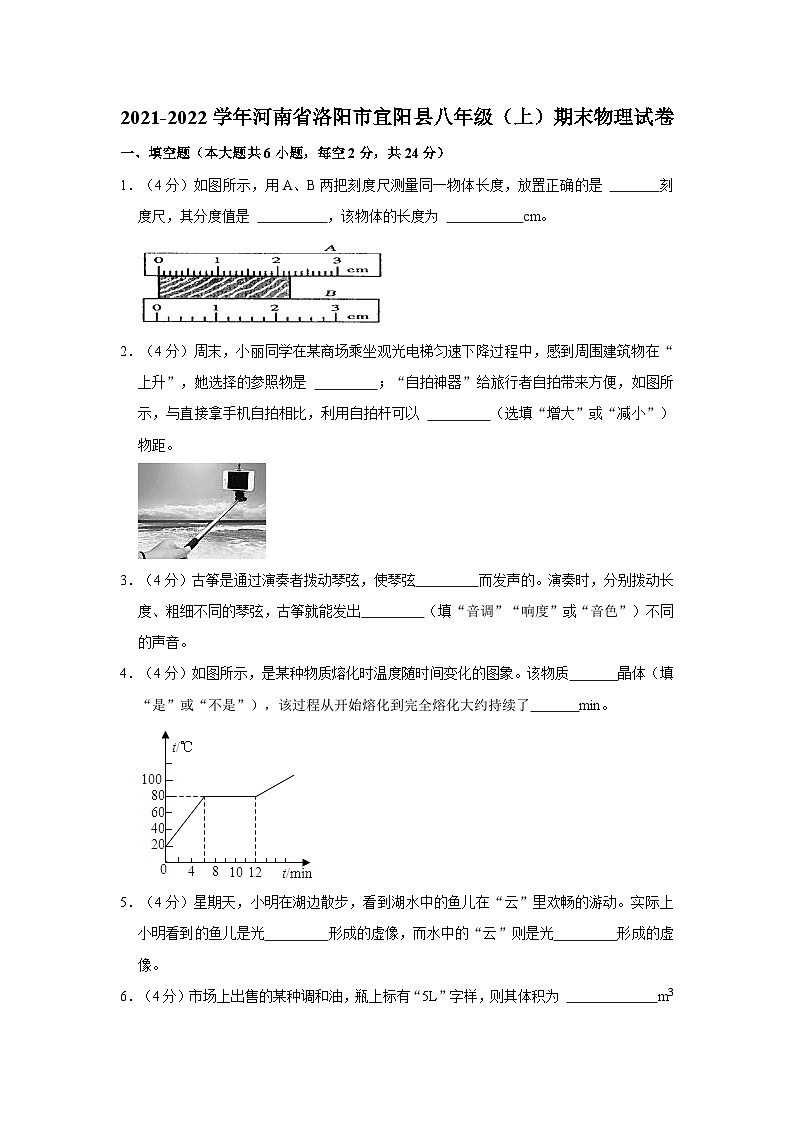 2021-2022学年河南省洛阳市宜阳县八年级（上）期末物理试卷第1页