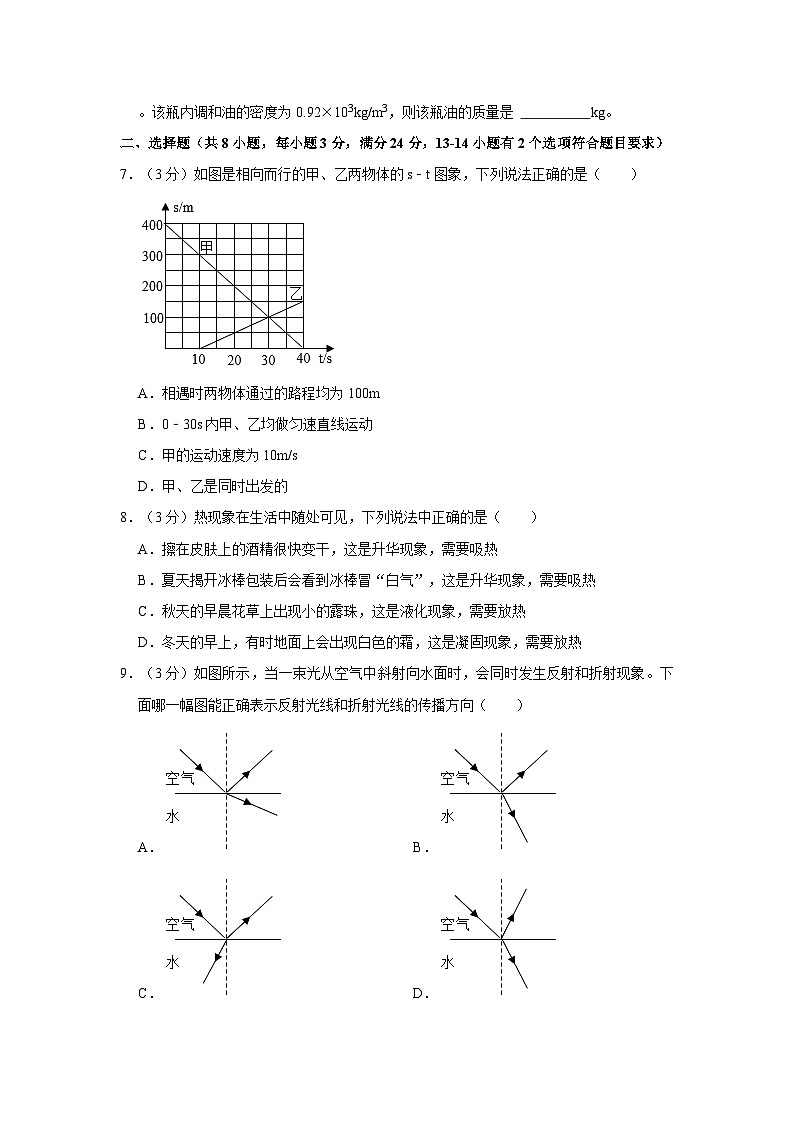 2021-2022学年河南省洛阳市宜阳县八年级（上）期末物理试卷第2页
