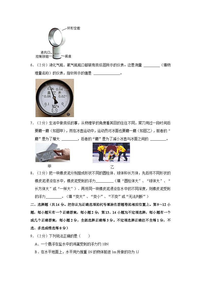 2021-2022学年江西省鹰潭市余江区八年级（下）期末物理试卷第2页