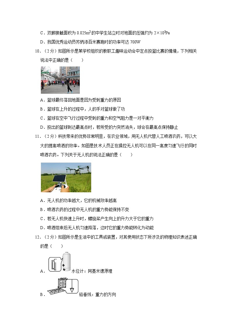 2021-2022学年江西省鹰潭市余江区八年级（下）期末物理试卷第3页