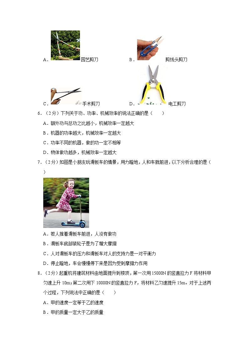 2021-2022学年陕西省榆林市靖边四中八年级（下）期末物理试卷第2页