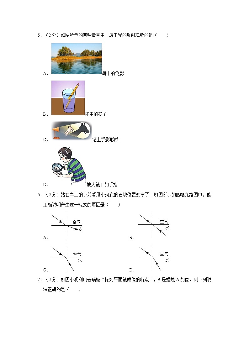 2021-2022学年重庆市渝北区八年级（上）期末物理试卷02