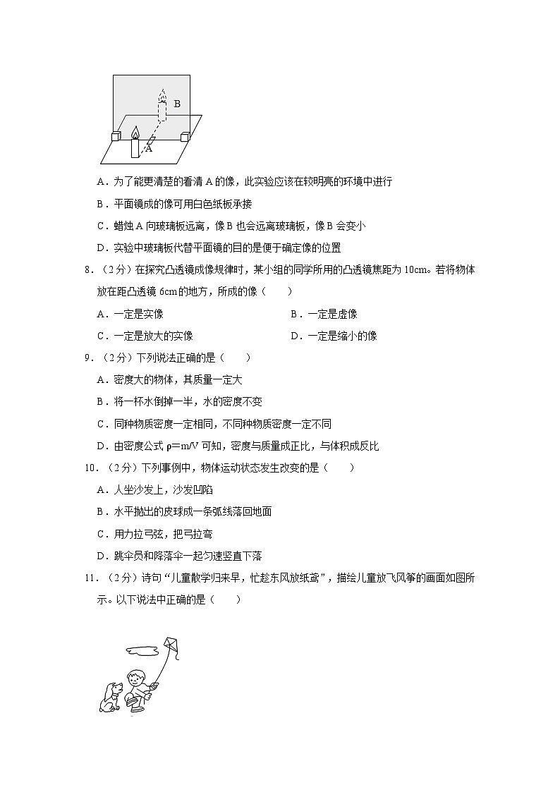 2021-2022学年重庆市渝北区八年级（上）期末物理试卷03