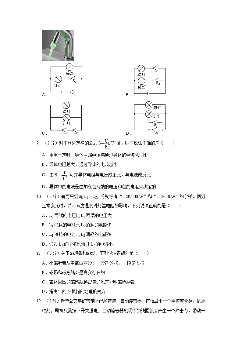 2022-2023学年河南省周口市川汇区九年级（上）期末物理试卷第3页