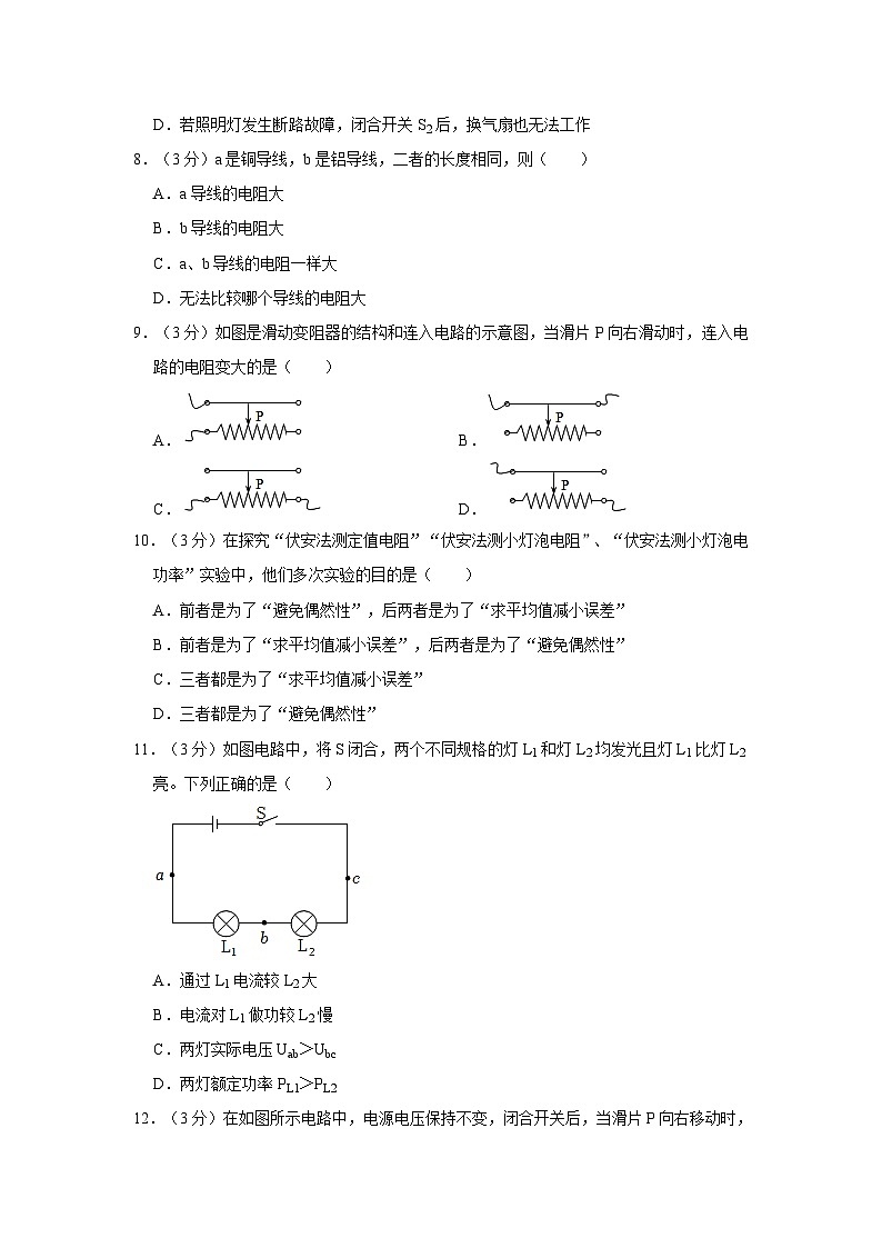 2022-2023学年湖南省娄底市娄星区九年级（上）期末物理试卷03